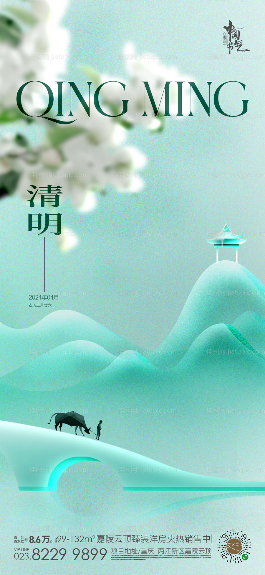 清明节节日海报-源文件