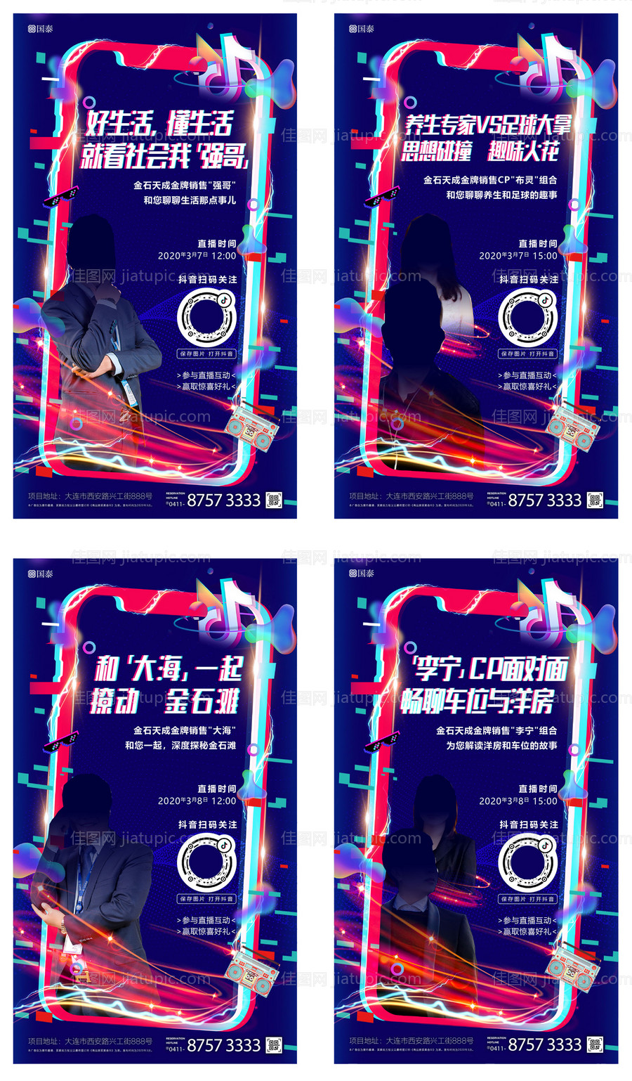 红蓝紫网红主播直播酷炫地产微信海报-源文件