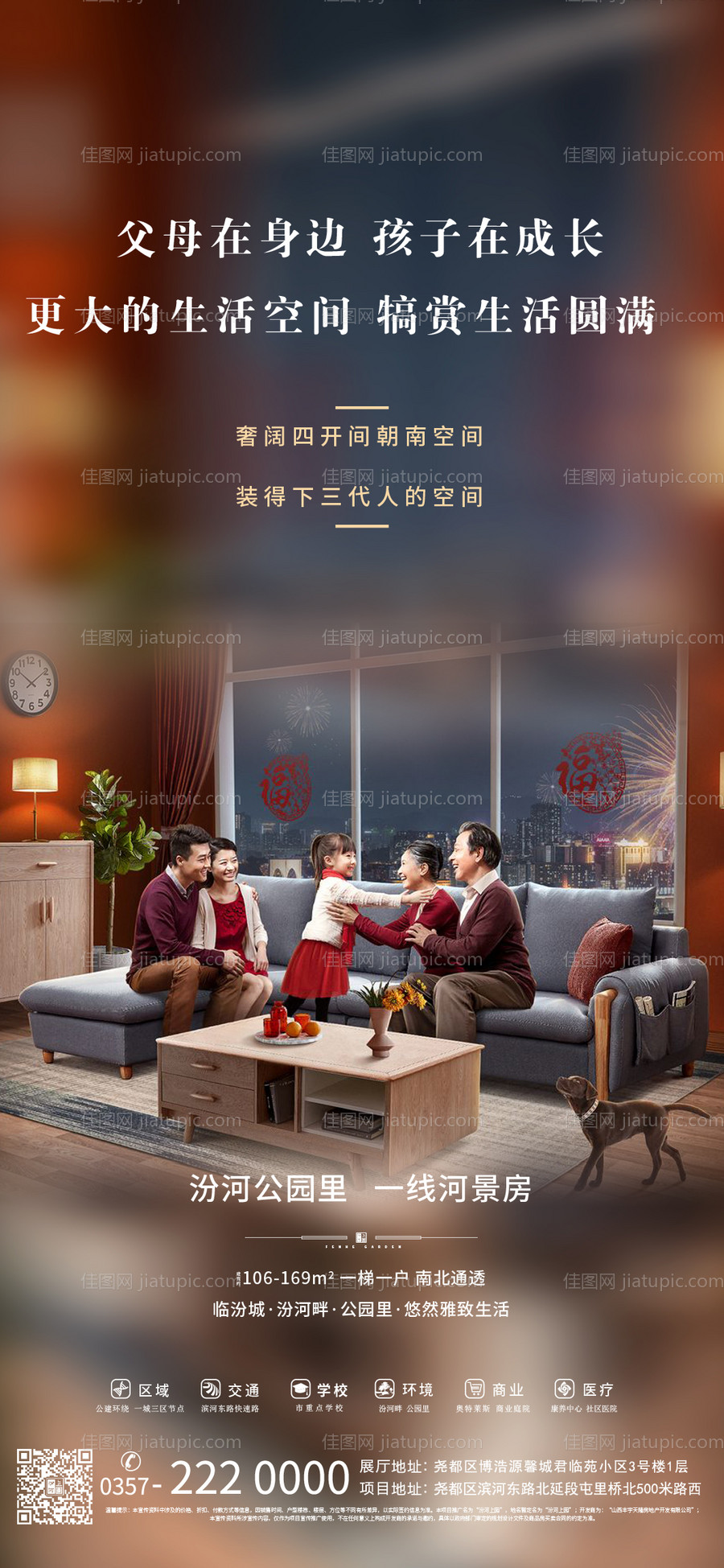 返乡置业海报-源文件