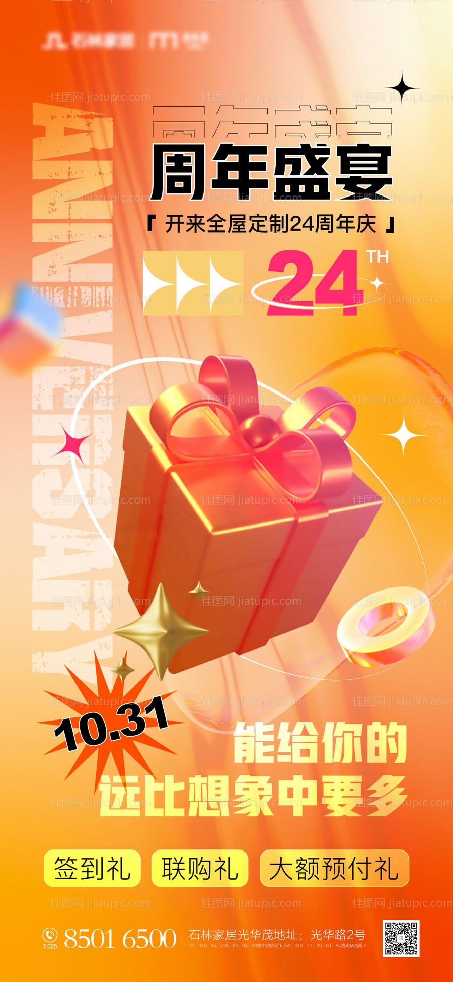 周年庆海报-源文件
