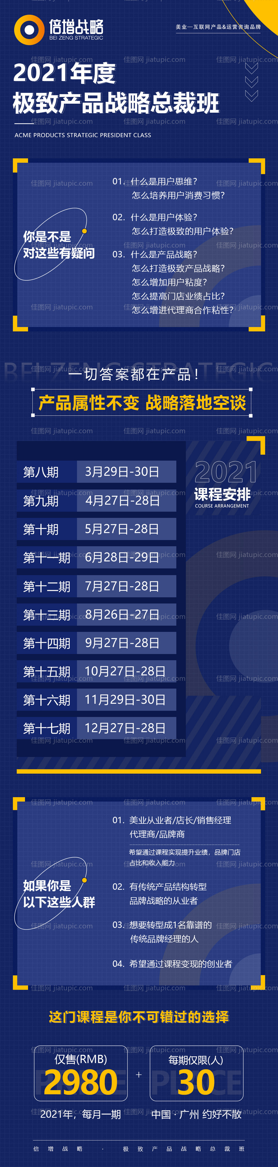 2021年度培训班课程安排海报-源文件