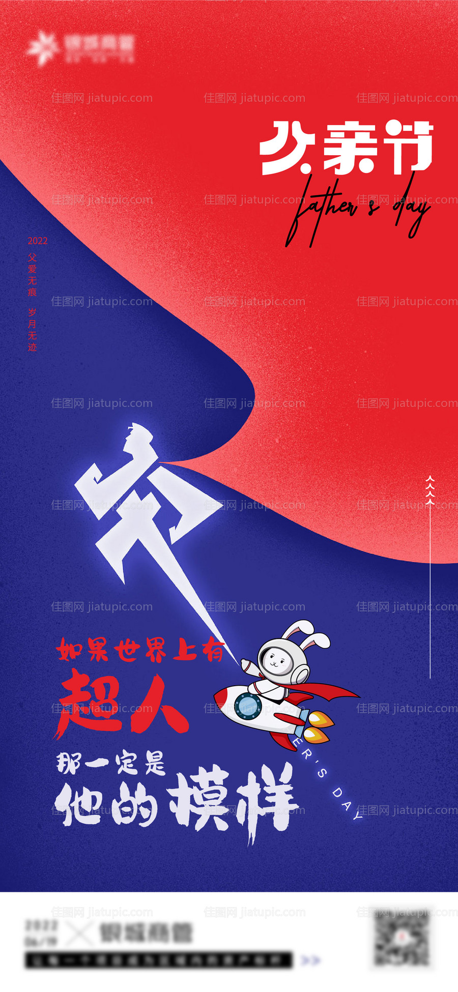 父亲节海报-源文件