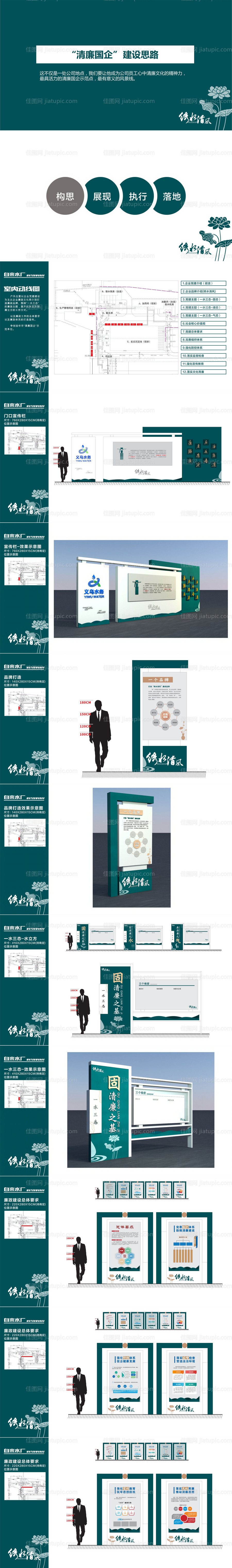 自来水厂党建阵地廉政文化户外PPT-源文件