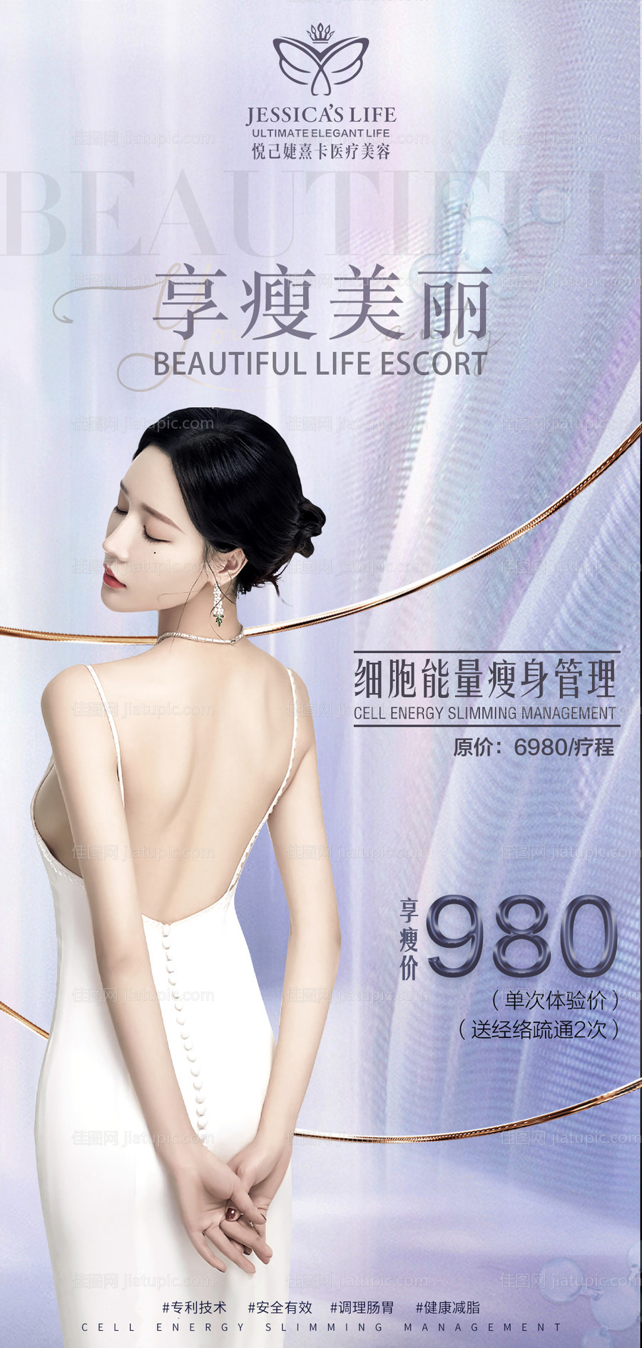 享瘦美丽-源文件