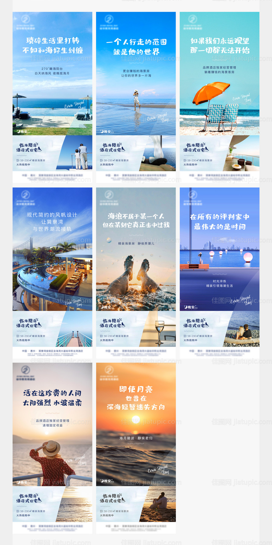 湖海系列微信稿度假微信稿度假-源文件