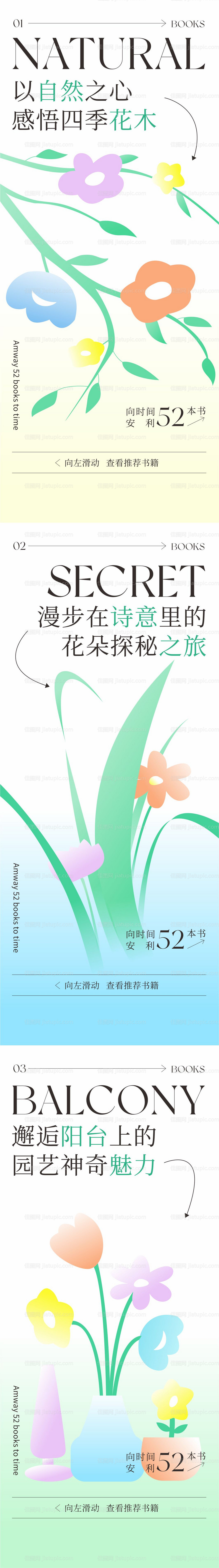 春天插画价值点海报-源文件