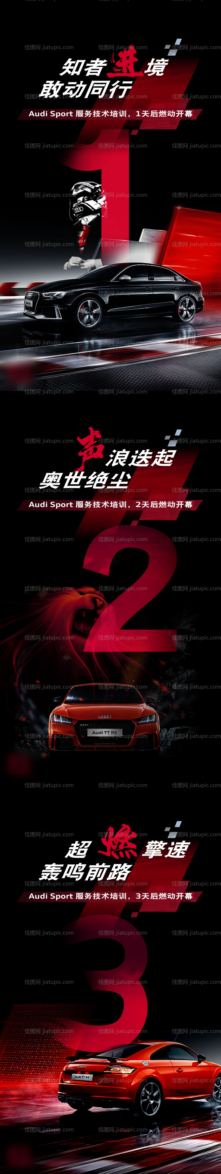 汽车倒计时海报-源文件