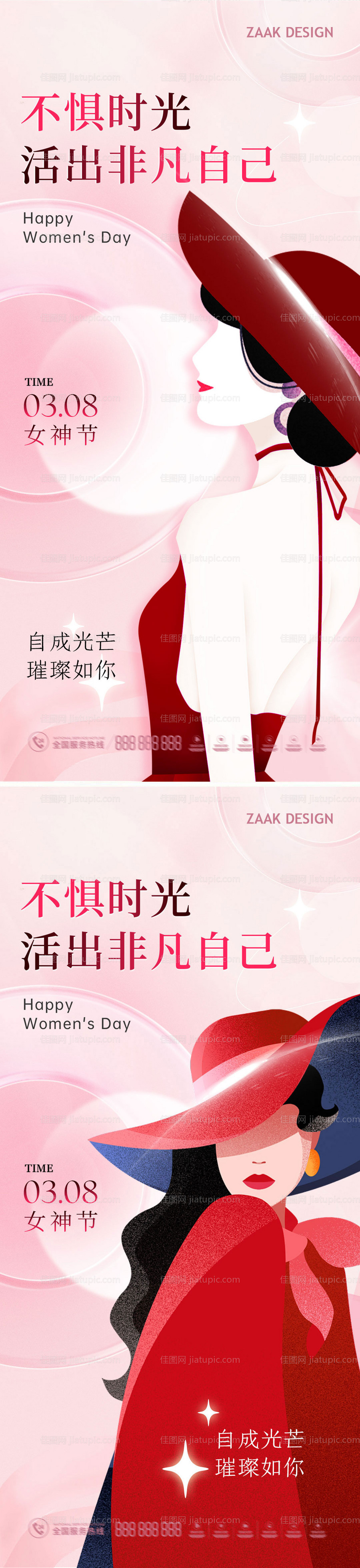 女神节海报-源文件