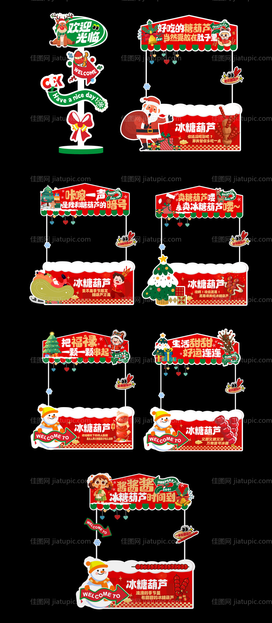 圣诞糖葫芦摊位包装设计-源文件