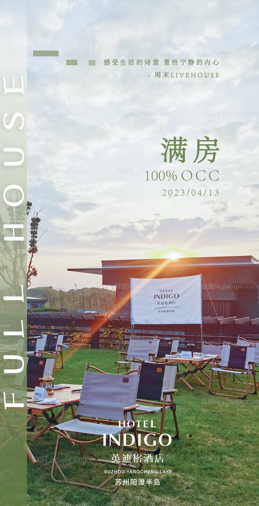 酒店满房海报-源文件