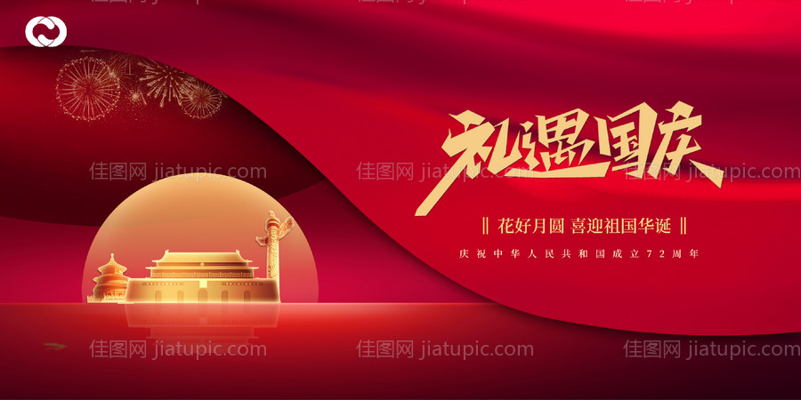 国庆节海报-源文件