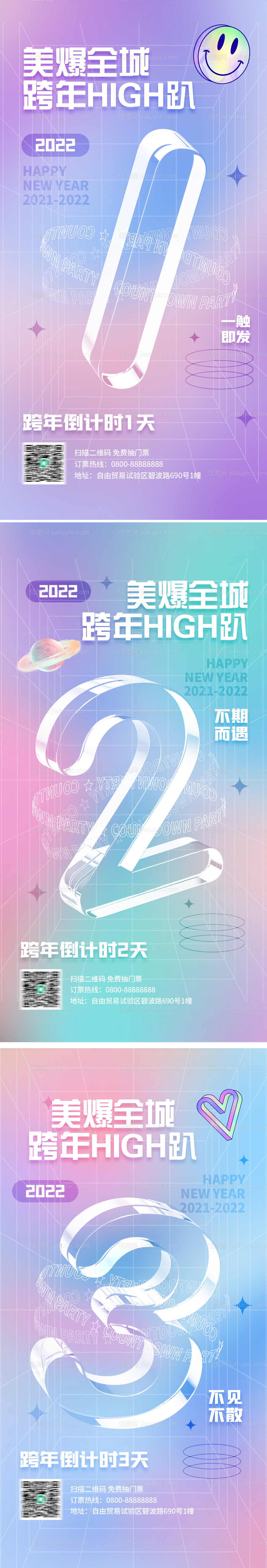 跨年倒计时系列海报-源文件