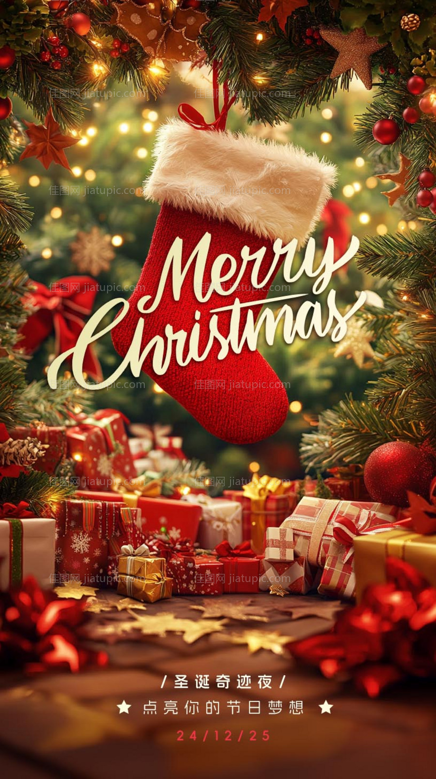 圣诞节海报-源文件