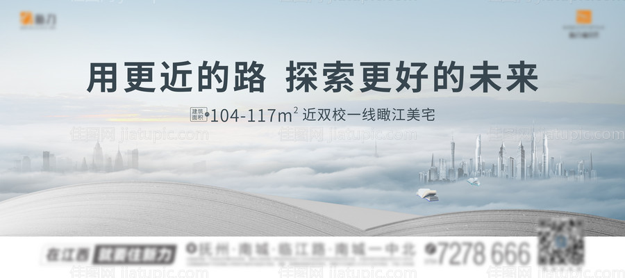 地产学区房教育海报-源文件