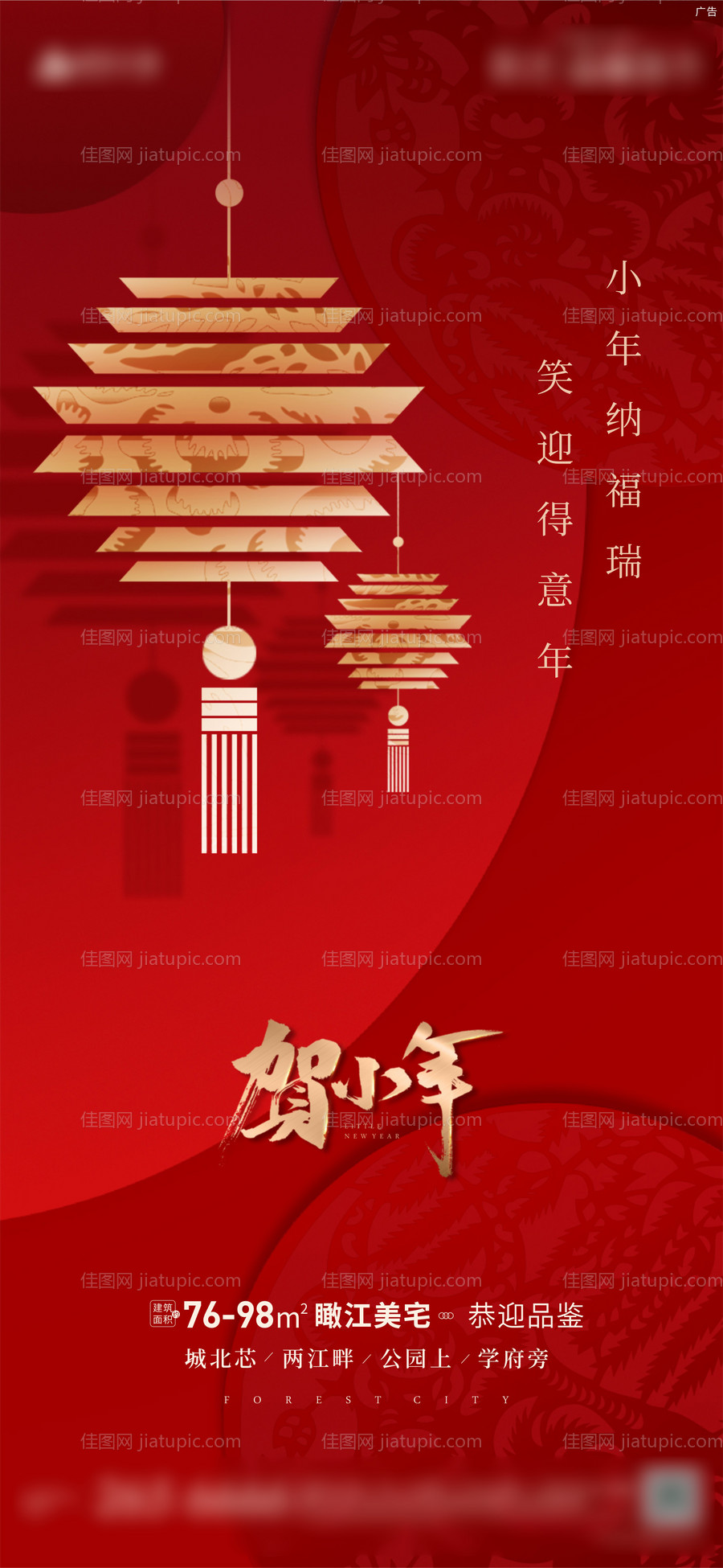 小年节气海报-源文件