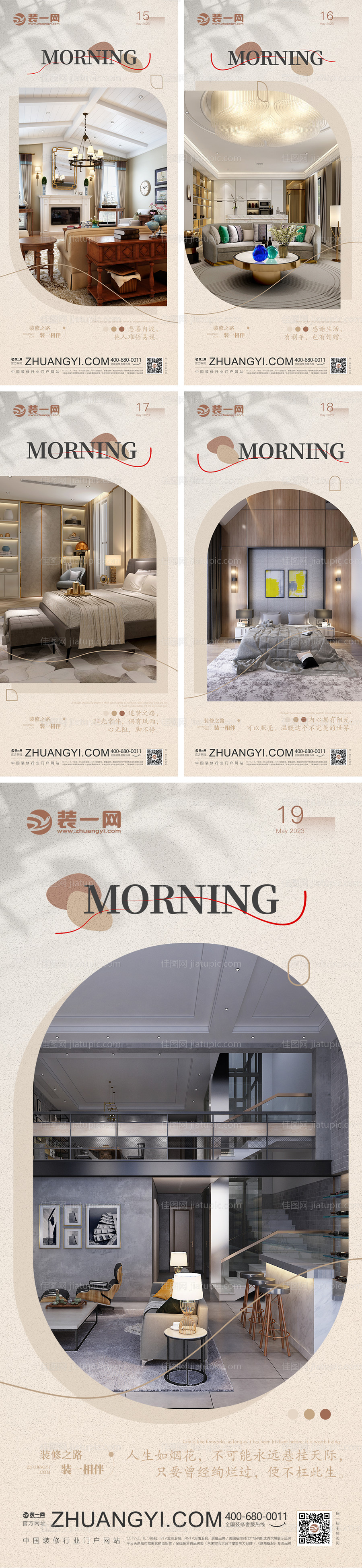 家居行业早安日签海报-源文件