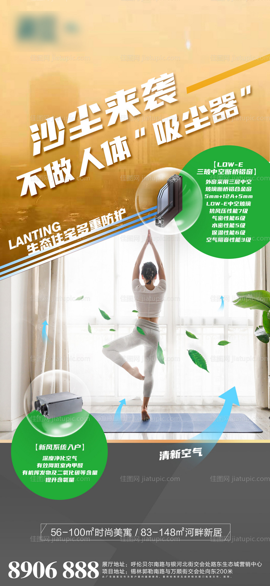 沙尘防护新风系统海报-源文件