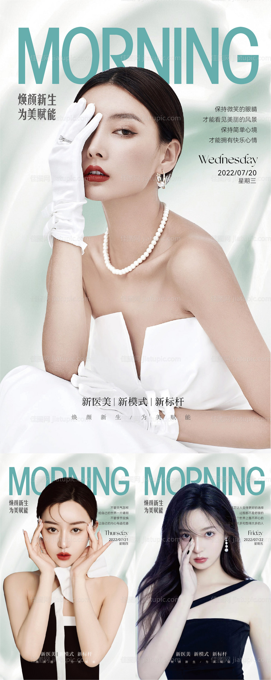 医美整形人物海报-源文件