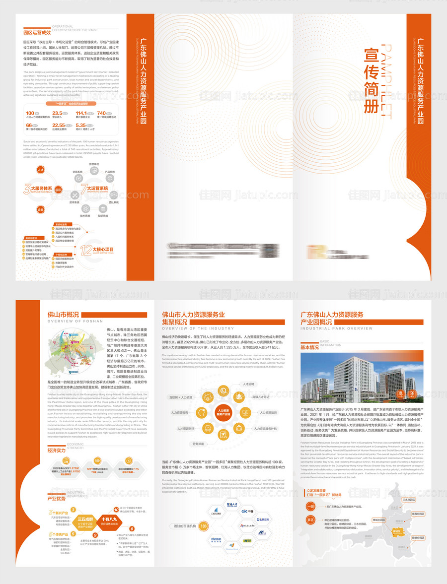 宣传简册折页-源文件