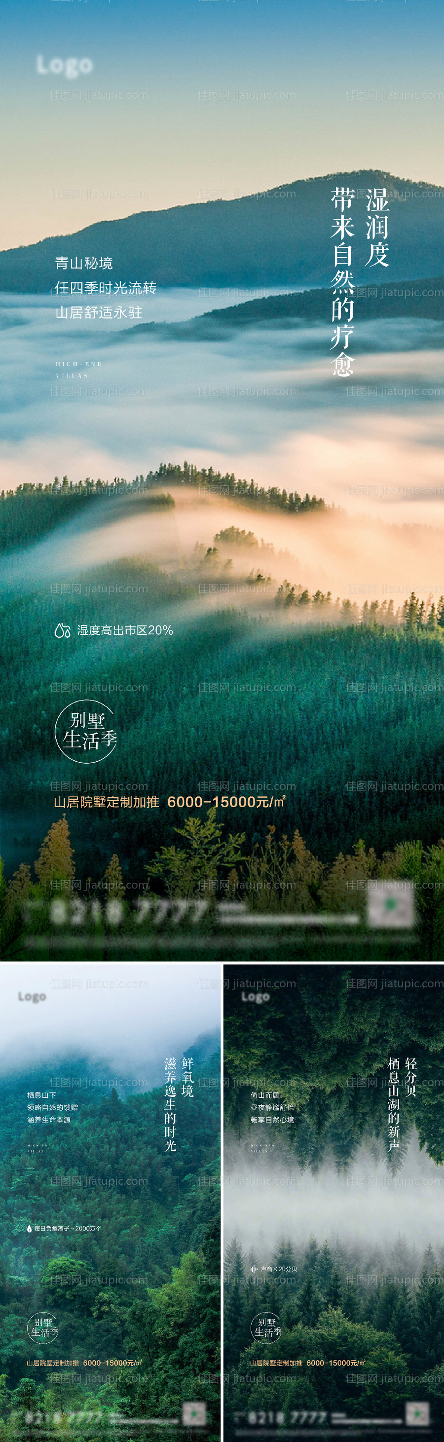 地产别墅环境系列单图-源文件