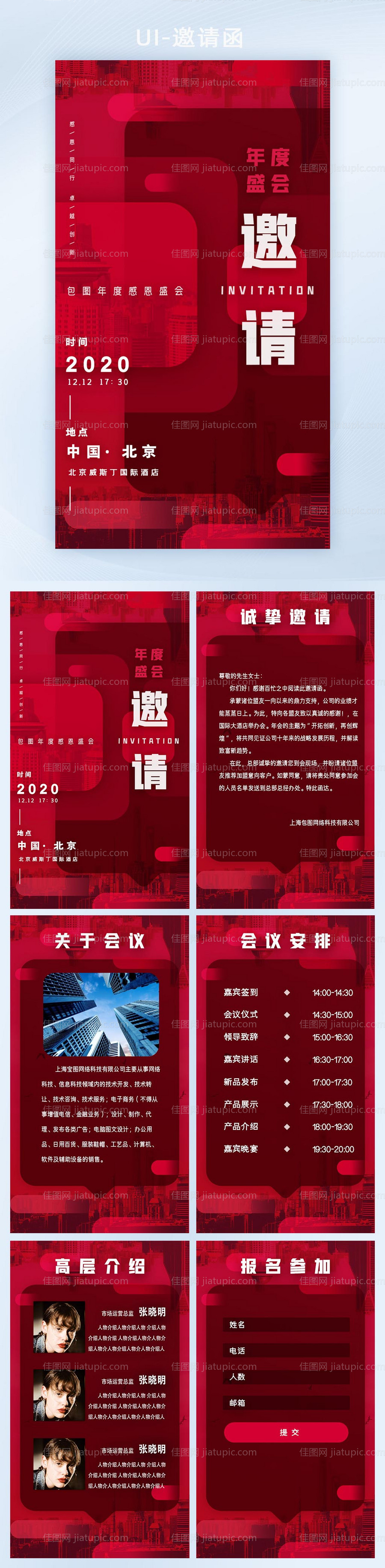红色商业企业年度年终盛会晚会邀请函H-源文件