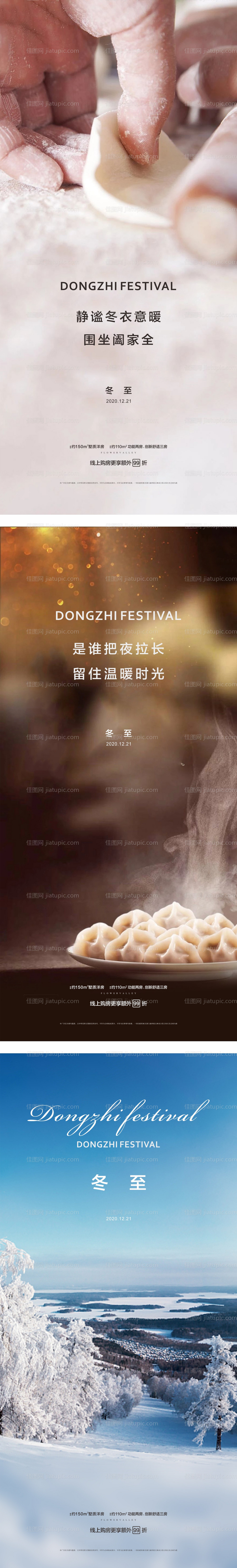 冬至地产移动端海报-源文件