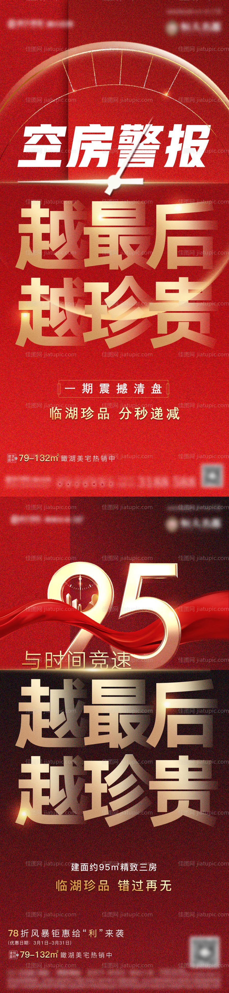 地产折扣热销清盘海报-源文件