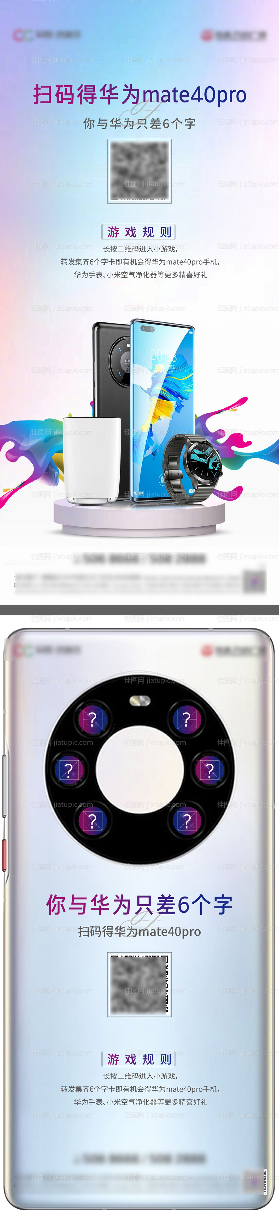 玩游戏赢华为手机-源文件