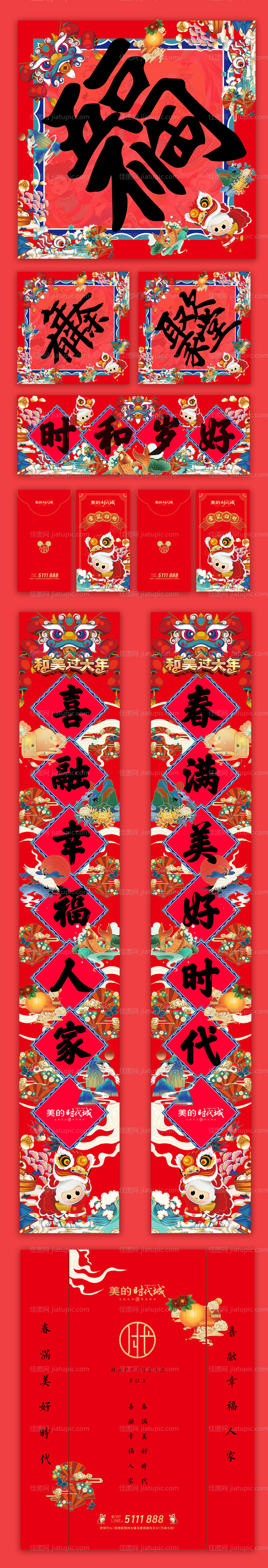 国潮文创新年物料-源文件