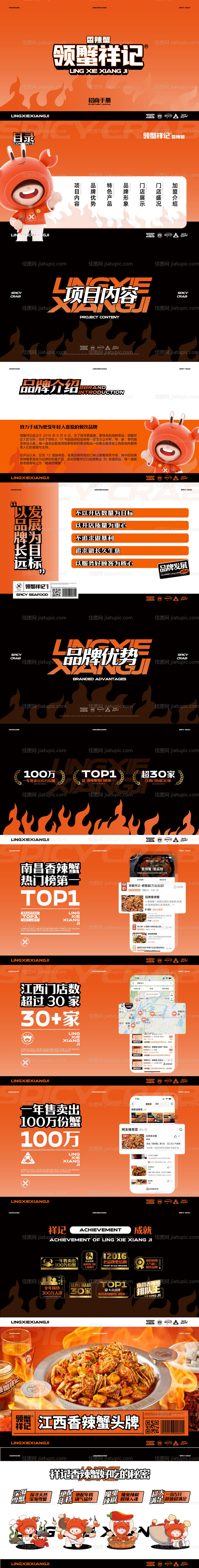 领蟹祥记招商手册宣传册-源文件