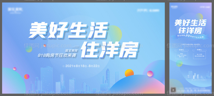 购房节活动洋房主画面-源文件