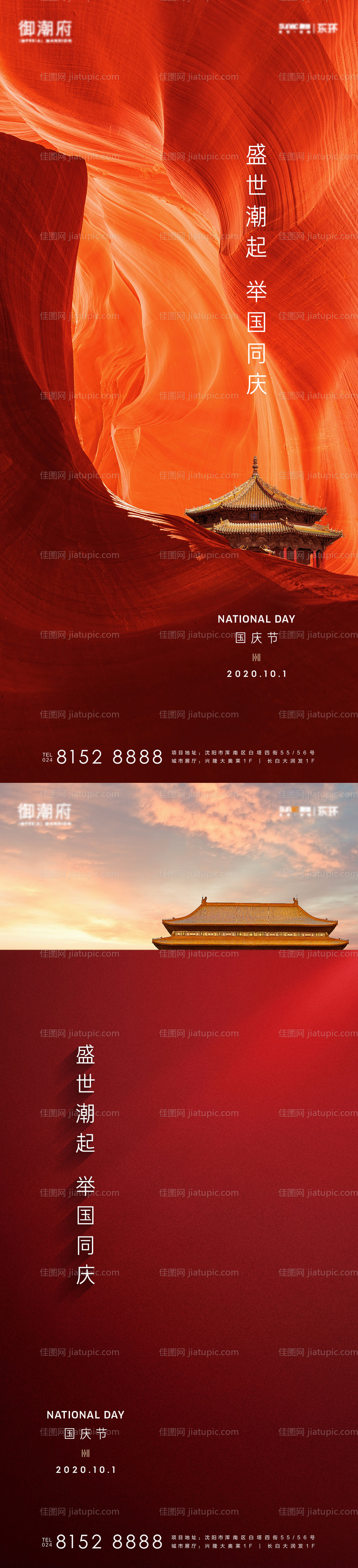 国庆节海报-源文件