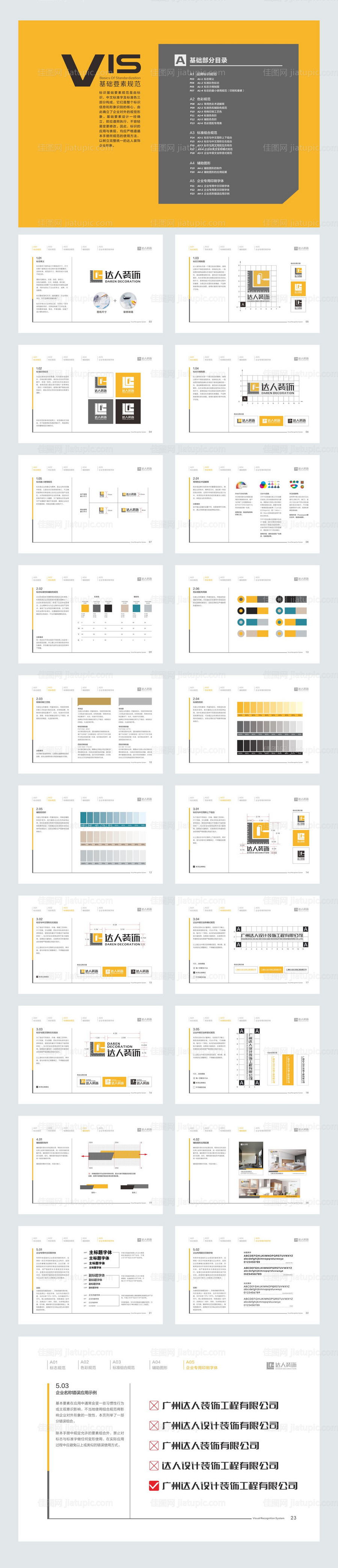 达人装饰公司VI基础系统-源文件