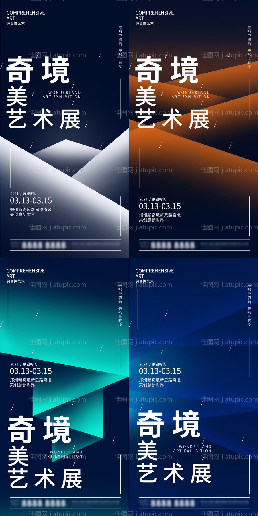 现代艺术展系列海报-源文件