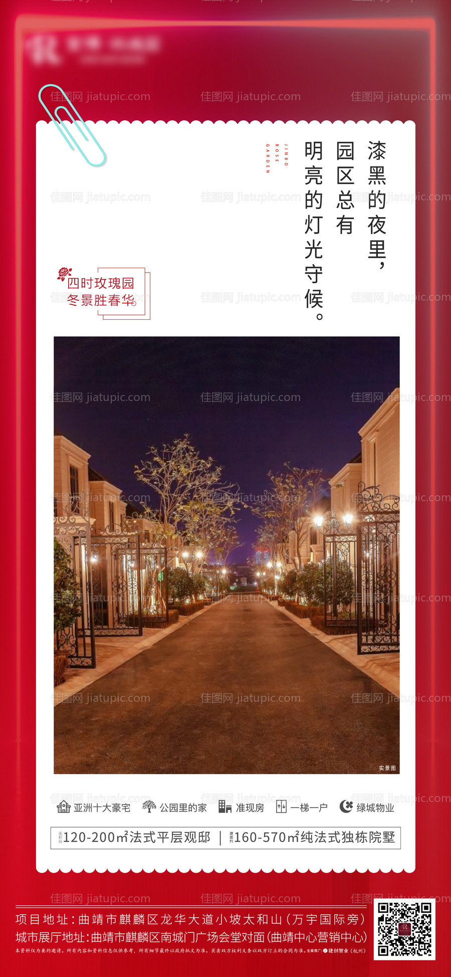 房地产微信价值点单图-源文件