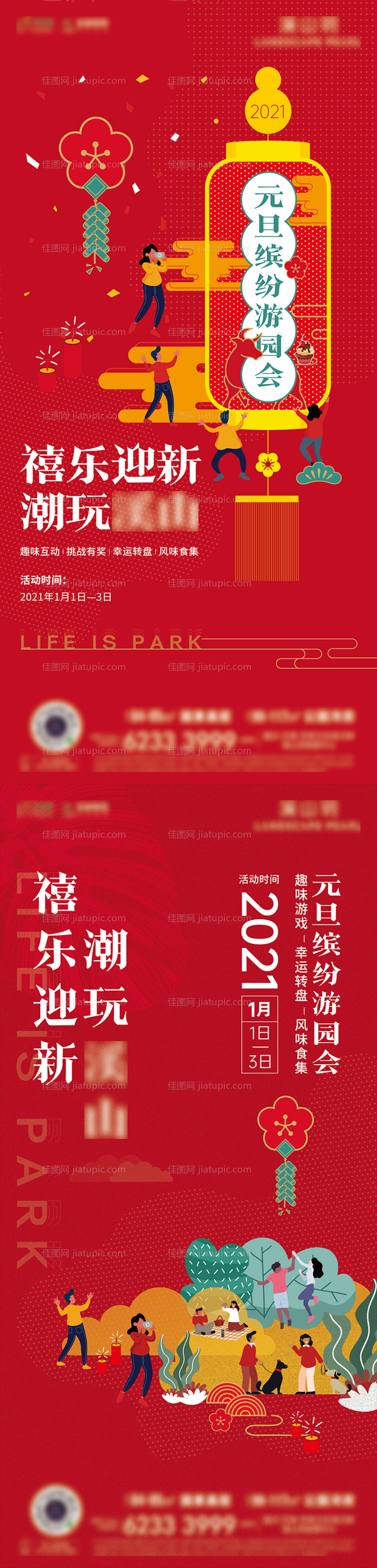 地产新年元旦活动刷屏海报-源文件