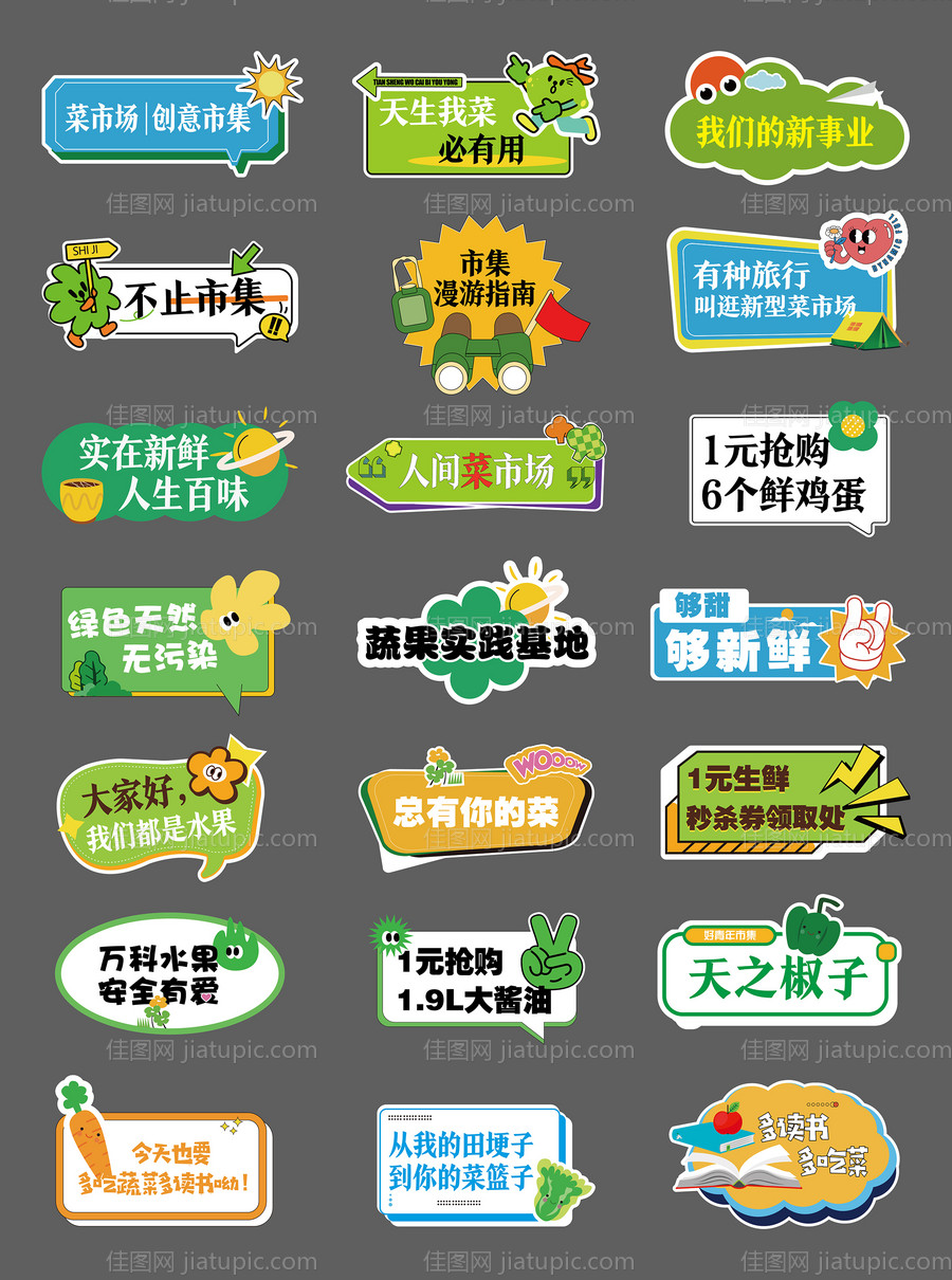 菜市场市集手举牌-源文件