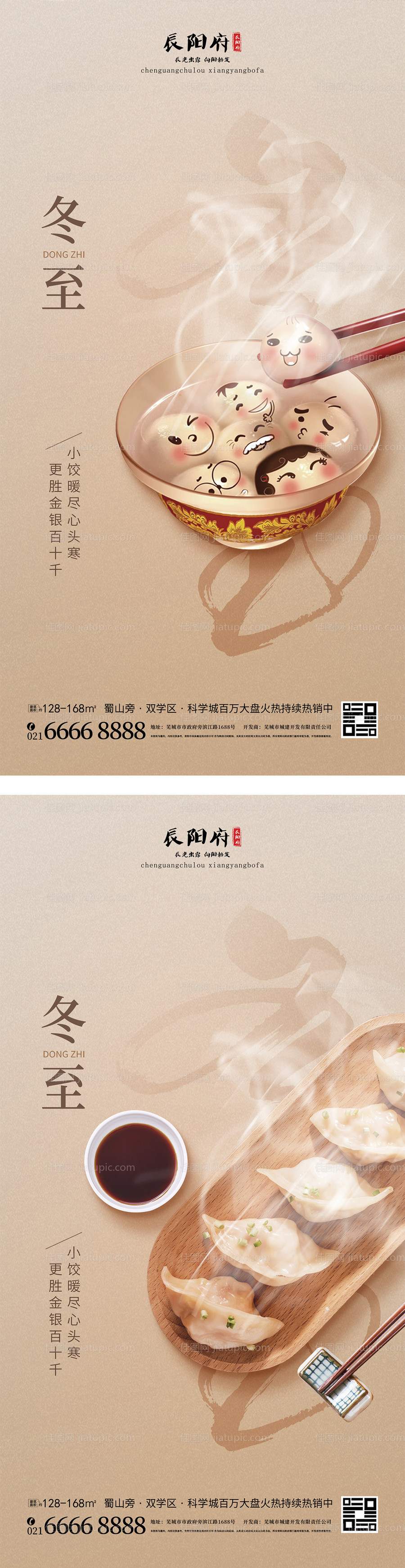 冬至海报-源文件