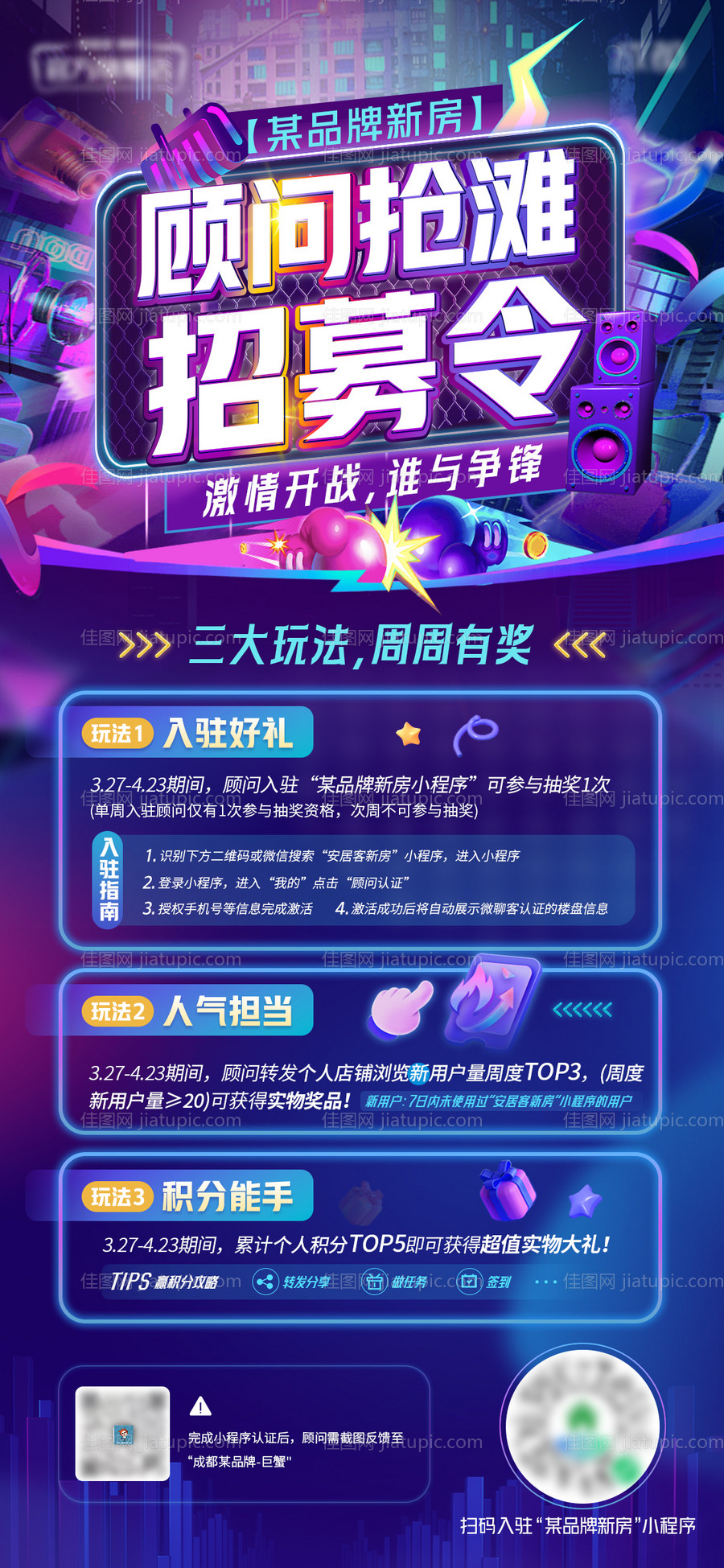 抢滩招募令缤纷海报-源文件