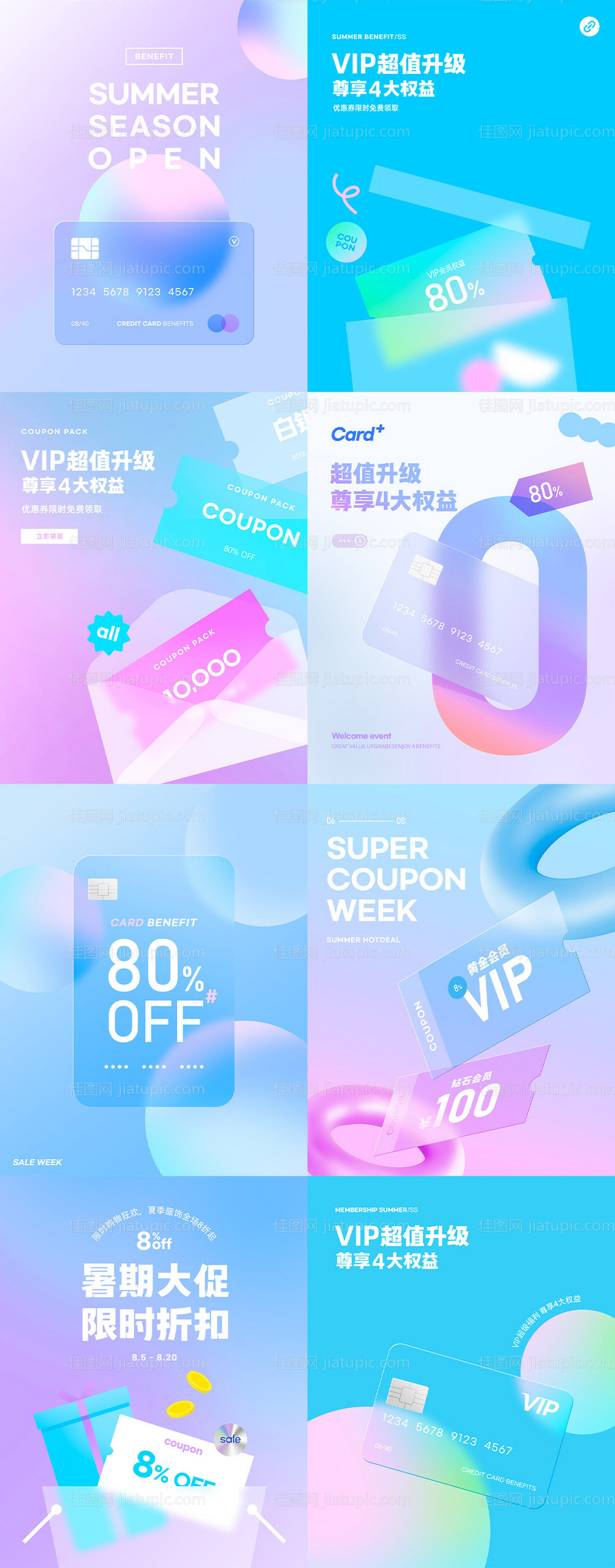 夏日电商促销海报优惠券会员卡-源文件