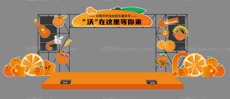 活动舞台 -源文件