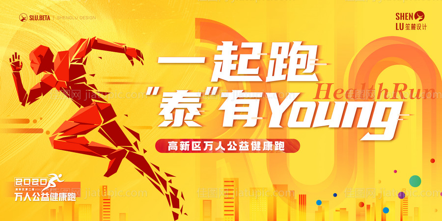 城市健康跑主视觉kv-源文件