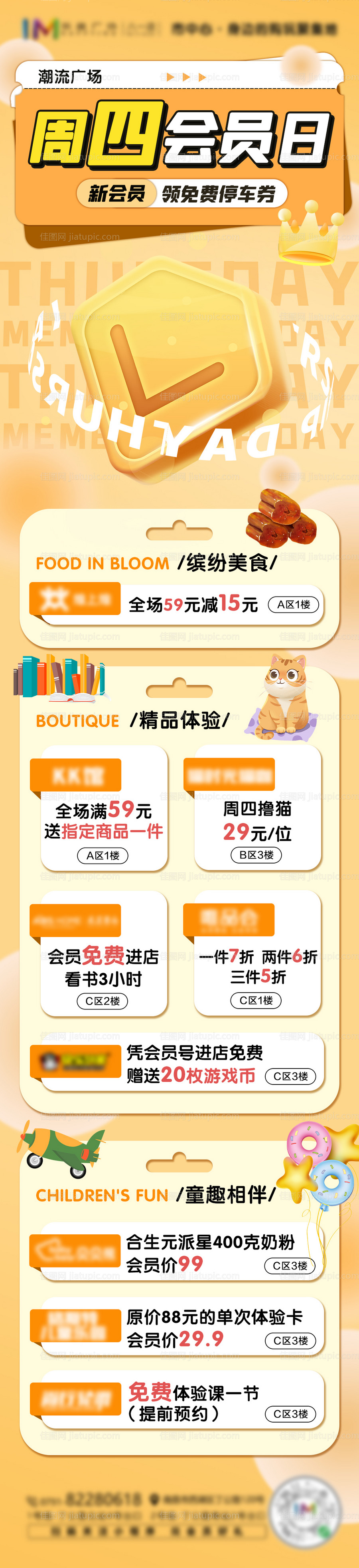 周四会员日海报-源文件