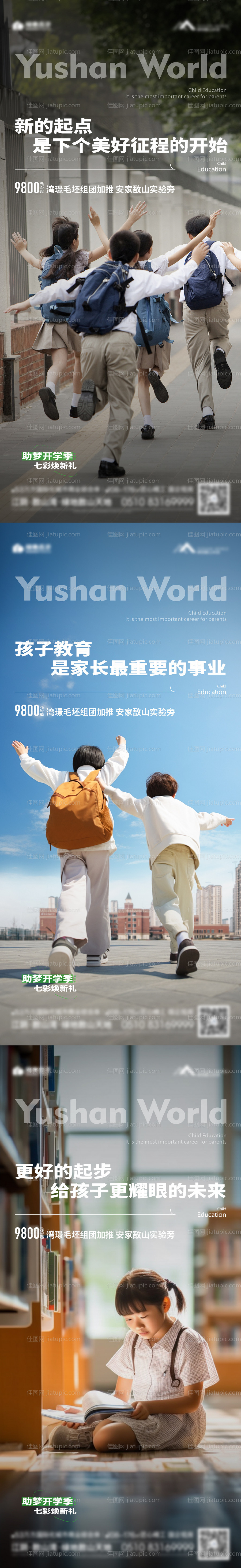 地产教育价值刷屏海报-源文件