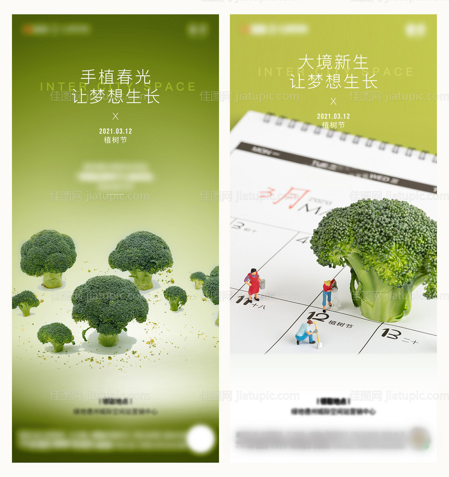 植树节节日系列海报-源文件