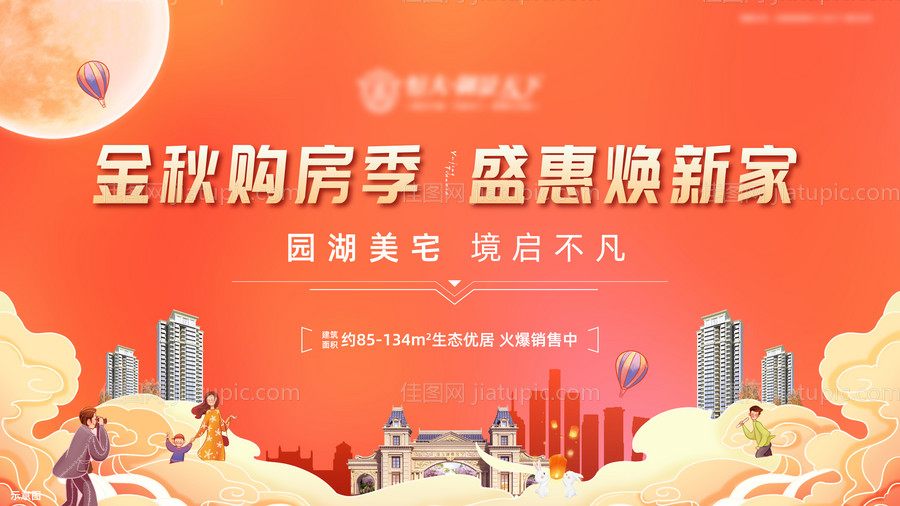 中秋国庆双节钜惠购房节活动展板-源文件
