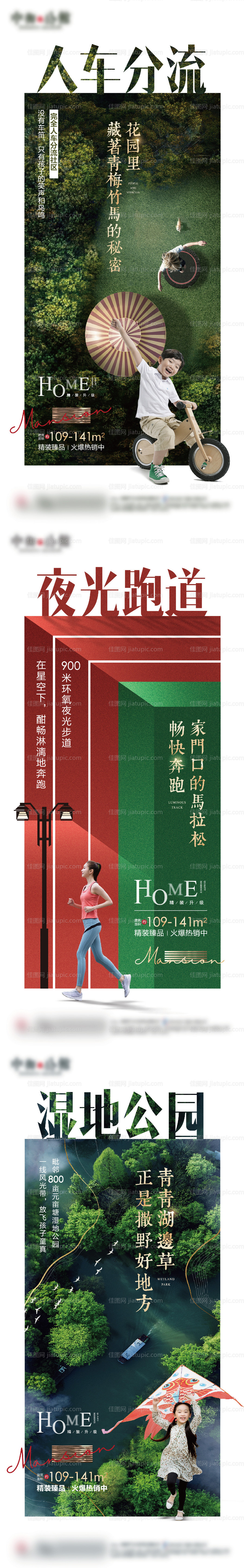 房地产价值点系列海报-源文件