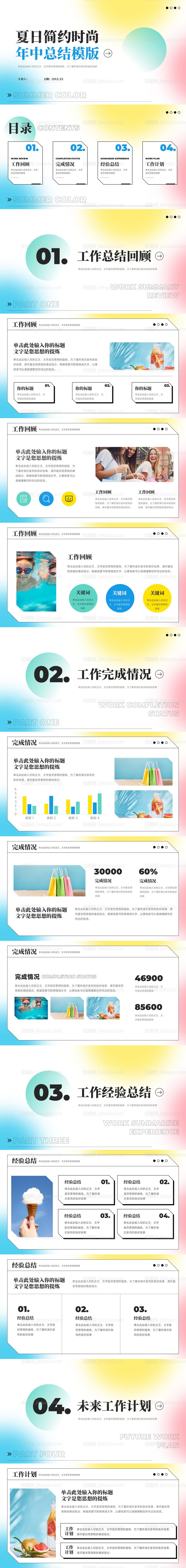 夏日多巴胺弥年中总结汇报PPT-源文件