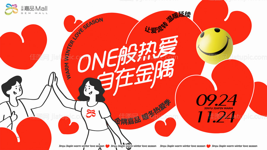 地产热点暖冬活动爱心爱情情人节情侣展-源文件