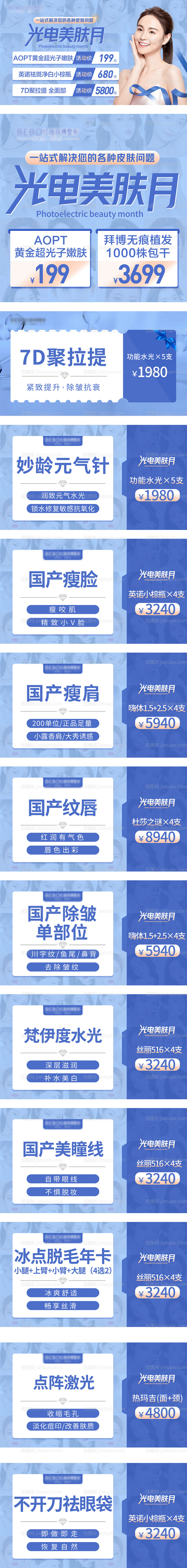 医美光电节详情页-源文件